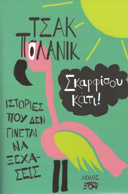 ΣΚΑΡΦΙΣΟΥ ΚΑΤΙ