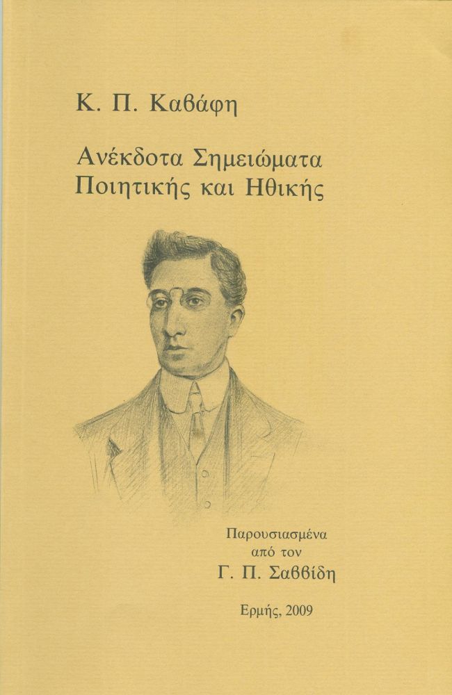 ΑΝΕΚΔΟΤΑ ΣΗΜΕΙΩΜΑΤΑ ΠΟΙΗΤΙΚΗΣ & ΗΘΙΚΗΣ 1902-1911