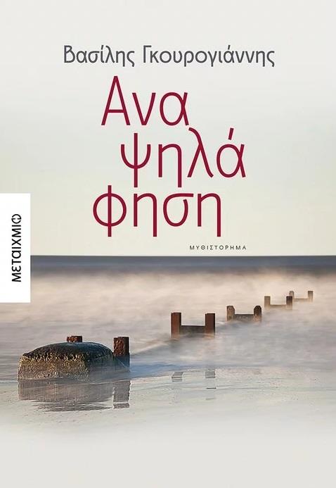 e-book ΑΝΑΨΗΛΑΦΗΣΗ (epub)