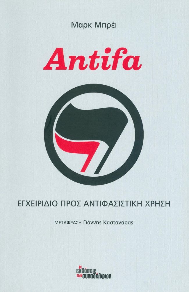 ANTIFA