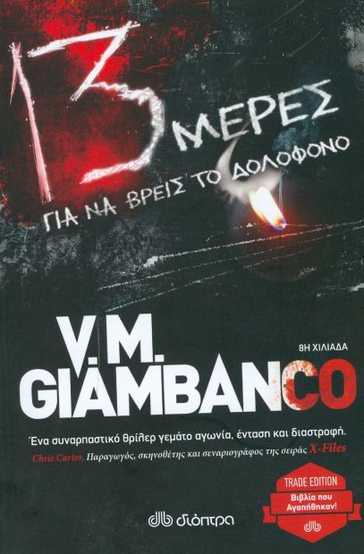 e-book 13 ΜΕΡΕΣ (epub)