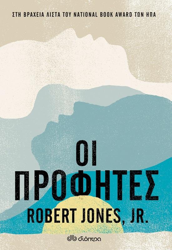 ebook ΟΙ ΠΡΟΦΗΤΕΣ