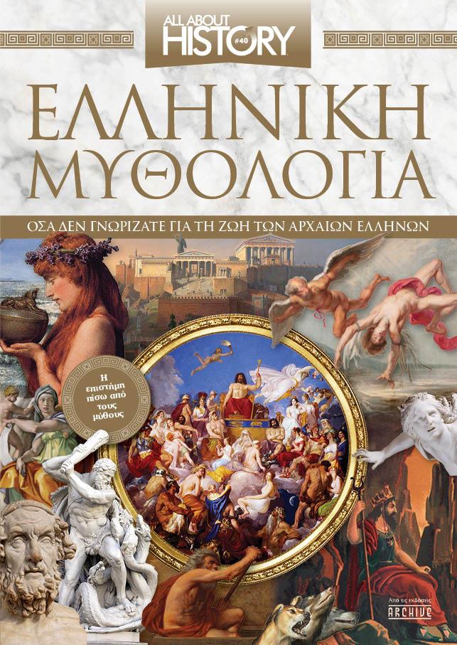 ALL ABOUT HISTORY ΤΕΥΧΟΣ 40