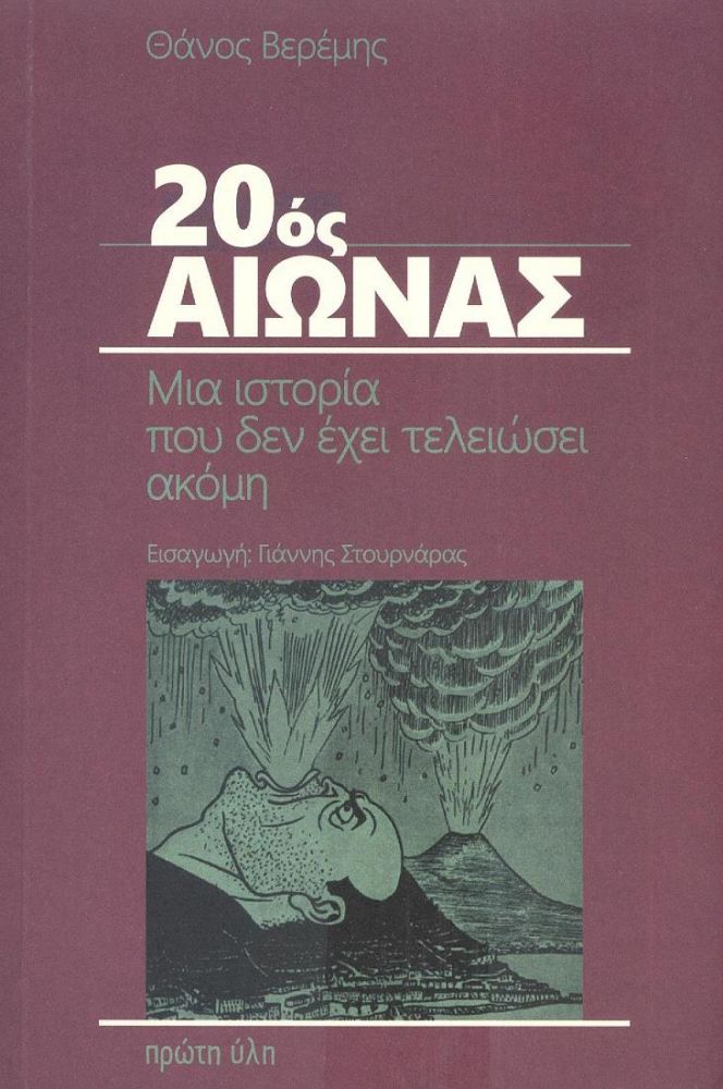 20ΟΣ ΑΙΩΝΑΣ