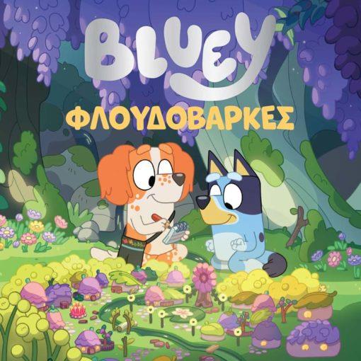 BLUEY ΦΛΟΥΔΟΒΑΡΚΕΣ