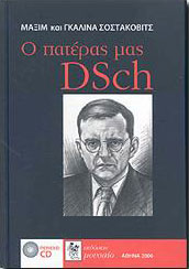 Ο ΠΑΤΕΡΑΣ ΜΑΣ DSCH (+ CD)