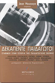 e-book ΔΕΚΑΠΕΝΤΕ ΠΑΙΔΑΓΩΓΟΙ (pdf)