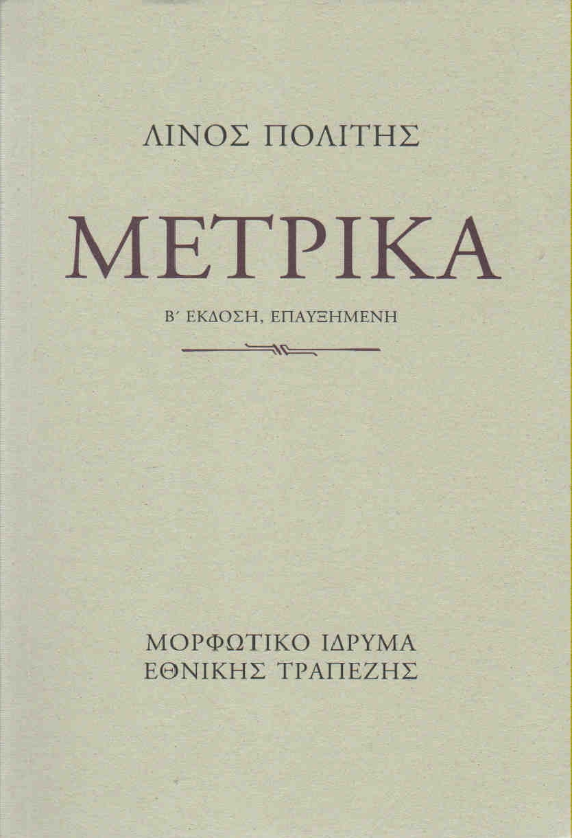 ΜΕΤΡΙΚΑ ( ΑΔΕΤΟ )