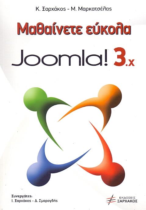 ΜΑΘΑΙΝΕΤΕ ΕΥΚΟΛΑ JOOMLA 3.X 0327433