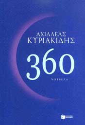 e-book 360 (epub)