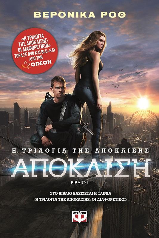 e-book ΑΠΟΚΛΙΣΗ (epub)