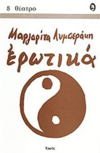 ΕΡΩΤΙΚΑ ΤΕΛΕΤΗ ΚΑΘΑΡΜΟΥ