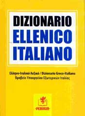 ELLENICO-ITALIANO