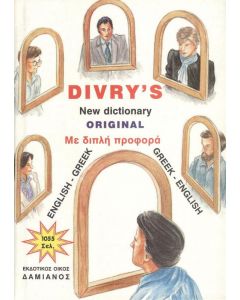 DIVRY'S NEW DICTIONARY ORIGINAL ΜΕ ΔΙΠΛΗ ΠΡΟΦΟΡΑ