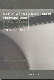 ΕΥΡΩΠΑΙΚΟΣ ΚΙΝΗΜΑΤΟΓΡΑΦΟΣ ΕΥΡΩΠΑΙΚΕΣ ΚΟΙΝΩΝΙΕΣ 1939-1990