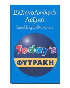 ΕΛΛΗΝOΑΓΓΛΙΚΟ ΛΕΞΙΚΟ TODAYS