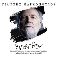 ΓΙΑΝΝΗΣ ΜΑΡΚΟΠΟΥΛΟΣ / ΕΝΤΕΥΘΕΝ - CD