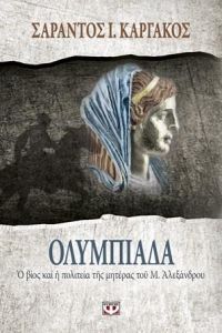 e-book ΟΛΥΜΠΙΑΔΑ (epub)