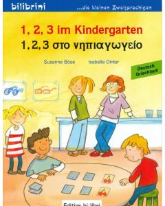 1 2 3 IM KINDERGARTEN 1 2 3 ΣΤΟ ΝΗΠΙΑΓΩΓΕΙΟ