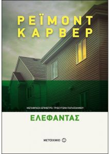 e-book ΕΛΕΦΑΝΤΑΣ (epub)