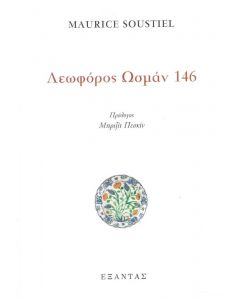 ΛΕΩΦΟΡΟΣ ΩΣΜΑΝ 146