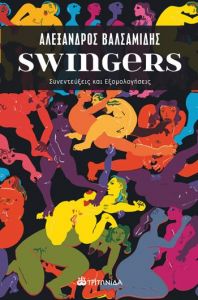 SWINGERS