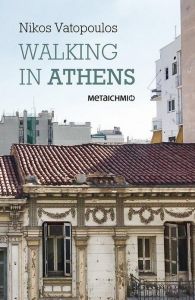 e-book ΠΕΡΠΑΤΩΝΤΑΣ ΣΤΗΝ ΑΘΗΝΑ (ΑΓΓΛΙΚΗ ΕΚΔΟΣΗ ) (epub)