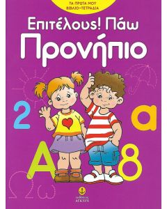 ΕΠΙΤΕΛΟΥΣ ΠΑΩ ΠΡΟΝΗΠΙΟ