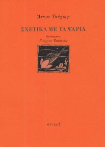 ΣΧΕΤΙΚΑ ΜΕ ΤΑ ΨΑΡΙΑ