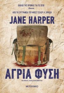 e-book ΑΓΡΙΑ ΦΥΣΗ (epub)