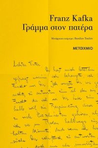 e-book ΓΡΑΜΜΑ ΣΤΟΝ ΠΑΤΕΡΑ (epub)