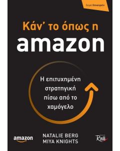 ΚΑΝ ΤΟ ΟΠΩΣ Η AMAZON Η ΕΠΙΤΥΧΗΜΕΝΗ ΣΤΡΑΤΗΓΙΚΗ ΠΙΣΩ ΑΠΟ ΤΟ ΧΑΜΟΓΕΛΟ