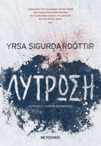 e-book ΛΥΤΡΩΣΗ (epub)