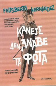 e-book ΚΑΝΕΙΣ ΔΕΝ ΑΝΑΒΕ ΤΑ ΦΩΤΑ (epub)