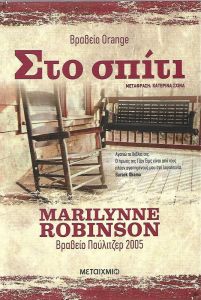 e-book ΣΤΟ ΣΠΙΤΙ (epub)