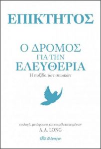 e-book ΕΠΙΚΤΗΤΟΣ - Ο ΔΡΟΜΟΣ ΓΙΑ ΤΗΝ ΕΛΕΥΘΕΡΙΑ (epub)