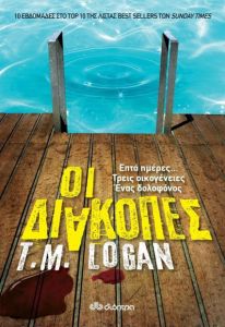 e-book ΟΙ ΔΙΑΚΟΠΕΣ (epub)