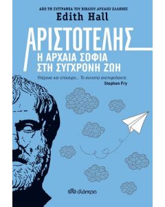 e-book ΑΡΙΣΤΟΤΕΛΗΣ: Η ΑΡΧΑΙΑ ΣΟΦΙΑ ΣΤΗ ΣΥΓΧΡΟΝΗ ΖΩΗ (epub)