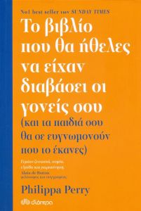 e-book ΤΟ ΒΙΒΛΙΟ ΠΟΥ ΘΑ ΗΘΕΛΕΣ ΝΑ ΕΙΧΑΝ ΔΙΑΒΑΣΕΙ ΟΙ ΓΟΝΕΙΣ ΣΟΥ (epub)