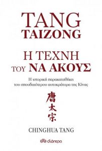 e-book Η ΤΕΧΝΗ ΤΟΥ ΝΑ ΑΚΟΥΣ (epub)