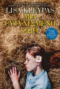 e-book ΜΙΑ ΕΥΤΥΧΙΣΜΕΝΗ ΖΩΗ (epub)