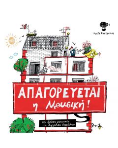 ΟΜΑΔΑ ΚΟΠΕΡΝΙΚΟΣ / ΑΠΑΓΟΡΕΥΕΤΑΙ Η ΜΟΥΣΙΚΗ - CD