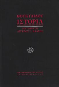 ΙΣΤΟΡΙΑ ΤΟΥ ΠΕΛΟΠΟΝΝΗΣΙΑΚΟΥ ΠΟΛΕΜΟΥ