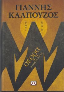 ΣΕΡΡΑ Β ΣΥΛΛΕΚΤΙΚΗ ΕΚΔΟΣΗ