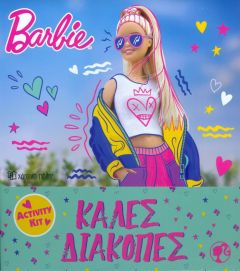 BARBIE ACTIVITY KIT ΚΑΛΕΣ ΔΙΑΚΟΠΕΣ