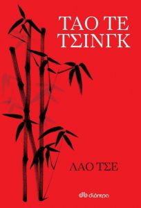 ebook Ταό τε τσινγκ