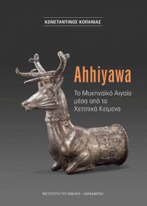 AHHIYAWA