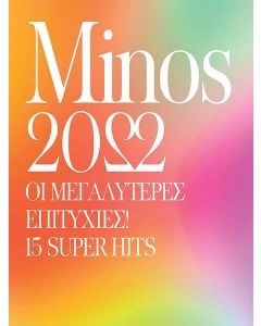 ΣΥΛΛΟΓΗ / MINOS 2022  OI ΜΕΓΑΛΥΤΕΡΕΣ ΕΠΙΤΥΧΙΕΣ 15 SUPER HITS - CD