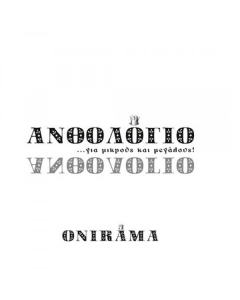 ONIRAMA / ΑΝΘΟΛΟΓΙΟ ΓΙΑ ΜΙΚΡΟΥΣ ΚΑΙ ΜΕΓΑΛΟΥΣ - 3CD