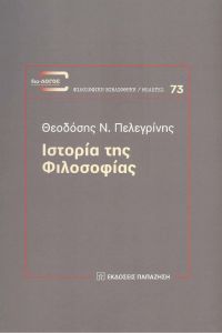 ΙΣΤΟΡΙΑ ΤΗΣ ΦΙΛΟΣΟΦΙΑΣ